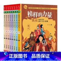 榜样的力量 [正版]榜样的力量 凯叔写给孩子的100个名人故事(全8册) 凯叔著 儿童阅读三四五六年级小学生必课外书阅读