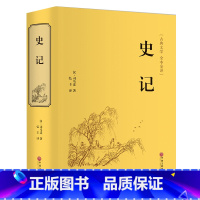 [正版]精装珍藏史记 司马迁/著 中国文联出版社 史记全册书籍加译文青少年版史记故事白话史记全本文言文全注全译