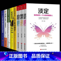 [正版]提升气质的书全8册 男性女性提升自己修养内涵书 适合女生看的书 好书经管励志书女性提升自己的书籍书排行榜修养情