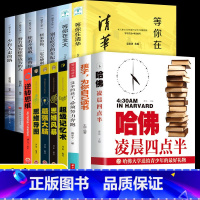 [正版]孩子,为你自己读书+哈佛凌晨四点半+等你在清华北大孩子你是在为自己读书青春期叛逆学子的高效学习法中高考学习窍门