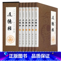 [正版]盒装全六册道德经 老子著 原文+注释+译文+解析 老子道德经原文白话解读注校释精义珍藏版书籍