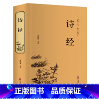 [正版]精装珍藏诗经 中国文联出版社版注析诗经译注析读楚辞全诠释精装版鉴赏单本