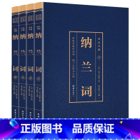 [正版]彩色详解烫金 纳兰词 全4册 四色彩图中古古诗词精选仓央嘉措人生若只如初见纳兰性德诗词鉴赏国学好书古典诗词