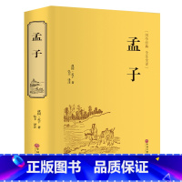 [正版]精装珍藏孟子 中国文联出版社 国学好书孟子译注书籍生僻字注音版旁通论语小学生课外书学校单本书籍