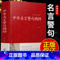 [正版] 中华名言警句34章 名言佳句辞典 名言名句大全 写作文中外格言名人名言经典语录民言警句大全书籍青少年 中华名