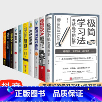 [正版]全10册 极简学习法高效学习适合小学生初中高中看的提高成绩书所谓学习效率高就是方法习惯给孩子的学习高手学习方法