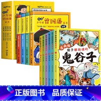 [全10册]少年读曾国藩家书+孩子读的鬼谷子 [正版]漫画少年读曾国藩家书全套4册 孩子都能读的为人处事国学经典儿童版