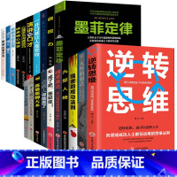 [正版]成人经管励志书全套20册提升自己书籍书大全 网红书籍同款好书好书修养人生书籍五本书男性女性成功学13本书