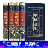 [正版]皮面精装中国通史 吕思勉著 中国通史全套历史书籍中国古代史教程全套历史类书关于历史的中国简史的书籍史书大全