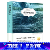 鲁滨逊漂流记 [正版]有声伴读鲁滨逊漂流记无删减全译本 鲁滨孙7-9-12岁儿童文学图书 老师 小学生课外阅读书籍故事书