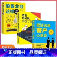 [正版]全套3册销售业务这样谈销售如何说顾客才会听把话说到客户心里去销售就是要玩转情商销售技巧书籍市场营销类书籍