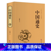 [正版]精装珍藏中国通史 吕思勉/著 中国文联出版社 中国通史吕思勉版青少年版吕著史书故事单本书籍