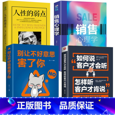 [正版]新手销售类书籍 市场营销策划心理学消费者行为学直销管理销售技巧心里学 汽车房地产服装电话销售微商话术书籍 书排