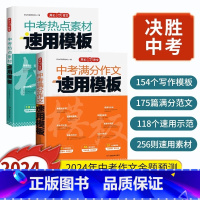 [2本套装]热点素材+作文模板 初中通用 [正版]开心作文2024新版中考满分作文热点素材速用模板 初中作文素材高分范文