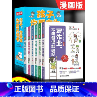 [全12册]为你自己读书+鬼谷子 [正版]孩子你是在为自己读书漫画版全套6册小学生课外阅读书籍绘本漫画书写作业不用督促就