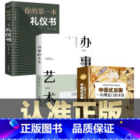 [正版]3册中国式应酬与潜规则全三册你的第一本礼仪书办事的艺术应酬是门技术活酒局饭局说话技巧口才职场官场社交常识为人处