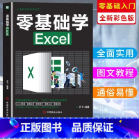 [正版]零基础学Excel表格制作书籍excel教程数据处理与分析函数公式大全表格制作自动计算机零基础自学电脑书籍办公