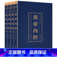 [正版]彩色详解烫金黄帝内经全4册 图解白话养生智慧彩图版四色图解中医基础素问灵柩经脉全四本珍藏版中医入门基础