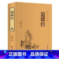 [正版]精装珍藏道德经 老子/著 中国文联出版社 道德经原文解读注校释精义妙解白话文解读译注珍藏版单本书籍