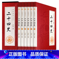 [正版]盒装全六册二十四史 原文+译文 精华二十四史全套全本白话文全译点校本24史书籍