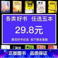 [正版]书籍热门书 人生受益一生五册十本全套成就人生管理学图书商城书店书城经商生意创业成功励志书籍福袋自选