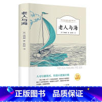 老人与海 [正版]有声伴读老人与海 单本 海明欧的书 适合孩子看的三四五六年级课外书8-12-14-16周岁课外阅读世界