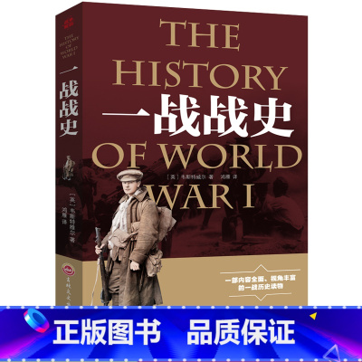 [正版]战争解码-一战战史 军事历史通史抗日战争第二次世界大战战争形势战略战术战役战争史书大全