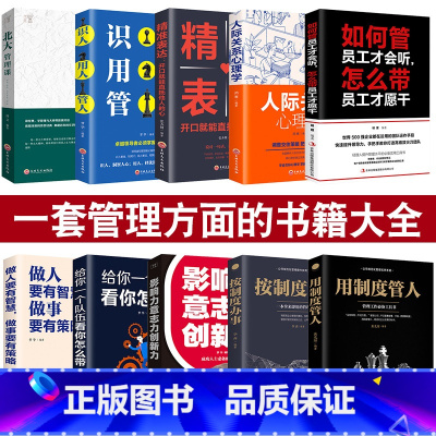 [正版]全10本 如何管员工才会听怎么带员工才肯干关于企业公司酒店经营管理方面的书可复制的中高层狼性团队管理学类书籍