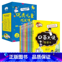 [正版]优秀儿童成长课全套10册 6-8-10-12岁儿童领导力启蒙情绪管理与性格培养人际交往情商教育成长故事绘本小学