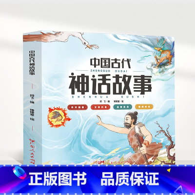 中国古代神话故事 [正版]中国古代神话故事全4册小学生课外阅读趣读神话故事 漫画版古代神话故事书 6-12岁少儿语文课外