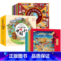 [24册]小小旅行家第一辑+第二辑+我们一起畅游世界 [正版]24册小小旅行家绘本中国行第一辑+第二辑+让我们一起畅游世