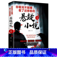 [正版]推理犯罪小说 你看完不敢睡 看了还想看的悬疑小说 侦探推理书科幻灵异书成人悬疑惊悚恐怖小说鬼故事 推理侦探小说