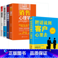 [正版]全套5册把话说到客户心里去+销售心理学+受欢迎的沟通方式与技巧市场营销技巧和话术销售技巧销售书籍书排行版