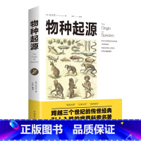 [正版]图说物种起源 达尔文著的书籍 进化论生物信息学图解科学了解生命是什么自然史动植物生物学 少儿学生成人版