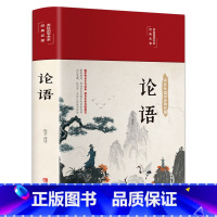 [正版]布面精装大厚本论语彩图注解译注 单本 全集写给孩子小学生初中的读故事学论语书国学经典哲学类书籍