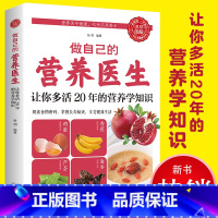 [正版]彩色图解做自己的营养医生让你多活20年的营养学知识了解食物掌握长寿秘诀吃出健康居家的食疗养生百科全书