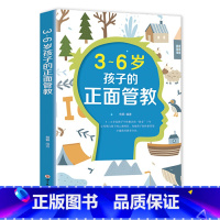 [正版] 3-6岁孩子的正面管教育儿书籍父母必读 孩子性格养成关键期 好妈妈胜过好老师养育男孩女孩真希望我父母读过这本