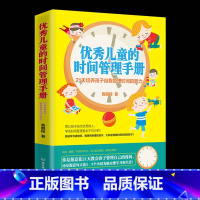 [正版]当天发货优秀儿童的时间管理手册21天培养孩子自我管理时间的能力正面管教育儿书籍父母必读教育孩子的书籍教育心理学