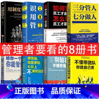 [正版]8册 管理书籍 不懂带团队你就自己累识人用人管人管理三要团队管理企业行政营销管理物业管理类管理学管理方面的书