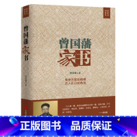 [正版]精装 曾国藩家书原著 曾国潘著 中国言实出版社家训冰鉴全书传白岩松白话解读文谋略自传原版原著全书