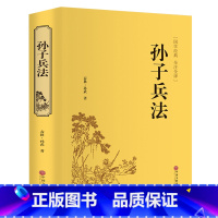 [正版]精装珍藏孙子兵法 孙武/著 中国文联出版社 孙子兵法书原文三十六计译注白话文儿童版小学生版书籍单本