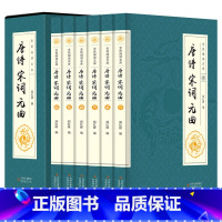 [正版]盒装全六册唐诗宋词元曲鉴赏辞典 中国古诗词大全诗经唐诗三百首宋词唐诗词大会赏析大全鉴赏诗歌诗集文学读物书籍