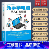 [正版]新手学电脑从入门到精通零基础学wordexcelppt办公应用从入门到精通基础知识书籍办公应用函数excel公