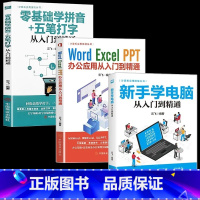 [正版] Word Excel PPT办公软件办公应用从入门到精通文员零基础学表格制作函数公式大全wps五笔打字教程书