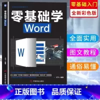 [正版]精装 零基础学Word office办公软件教程书籍办公应用从入门到精通办公软件office学习书籍文员电脑