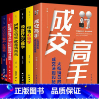 [正版]7册 成交高手:大推销员的成交法则和秘诀销售 业务这样谈 成功励志销售技巧销售心理学书籍职场销售训练技巧提升成