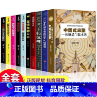 [正版]10册中国式应酬你的第一本高情商礼仪书籍祝酒词大全商务社交与职场饭局酒桌现代礼仪人情世故中国式应酬锻炼口才沟通