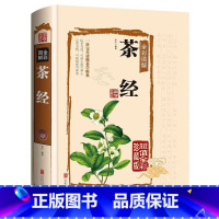 [正版]加厚精装大开本茶经 中国茶经 中华茶道/茶艺/茶文化书籍 茶书 茶叶书籍 生活实用识茶饮茶品茶泡茶茶之书喝茶图