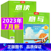 B[共4本]意写2023年5/7月+意读2023年6/7月 [正版]共3本意写杂志2023年4/5/7月打包 文摘初中学