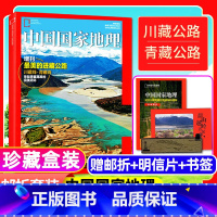 C[进藏公路]2019年增刊赠邮折+书签+明信片 [正版]四川凉山州/能源山西/西藏/219国道/进藏公路增刊中国国家地